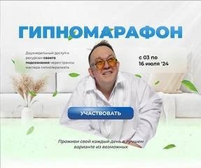 обложка аудиокниги Гипномарафон