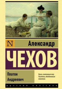 обложка аудиокниги Платон Андреевич