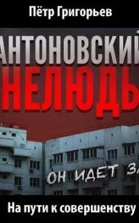 обложка аудиокниги На пути к совершенству