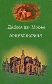 обложка аудиокниги Эрцгерцогиня