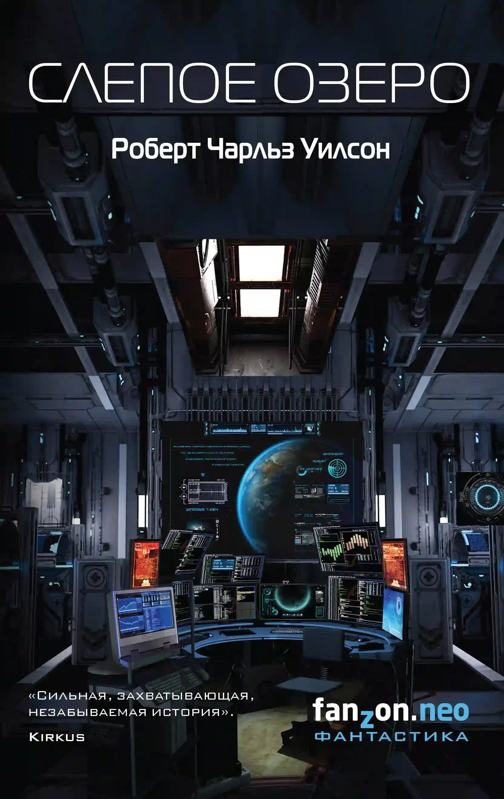 обложка аудиокниги Слепое Озеро