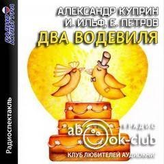 обложка аудиокниги Лейтенант фон Пляшке. Сильное чувство