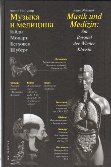 обложка аудиокниги Музыка и медицина