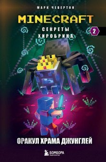 обложка аудиокниги Оракул Храма джунглей