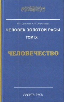 обложка аудиокниги Человечество