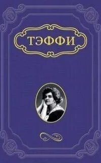 обложка аудиокниги Из весеннего дневника