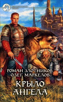 обложка аудиокниги Крыло ангела