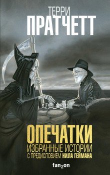 обложка аудиокниги Опечатки