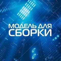 обложка аудиокниги Модель для сборки. Подкасты для SoundStream 3