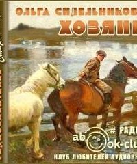 обложка аудиокниги Хозяин