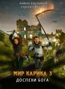 обложка аудиокниги Доспехи бога