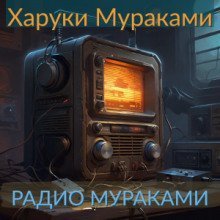 обложка аудиокниги Докучливый перелет. Эстампы