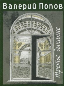 обложка аудиокниги Третье дыхание