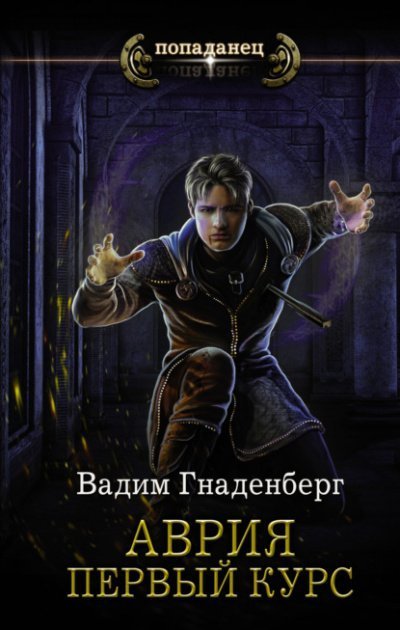 обложка аудиокниги Первый курс