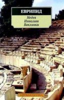 обложка аудиокниги Медея. Ипполит. Вакханки