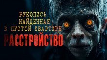 обложка аудиокниги Расстройство