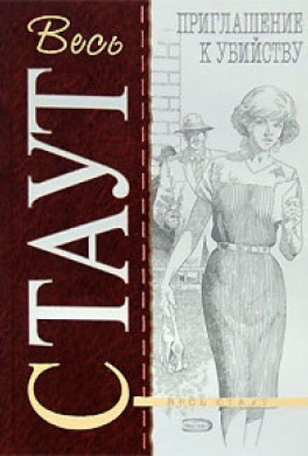 обложка аудиокниги Приглашение к убийству
