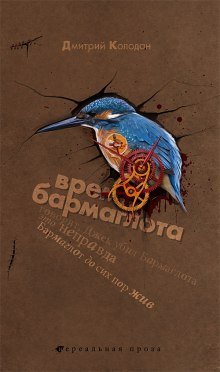 обложка аудиокниги Время Бармаглота