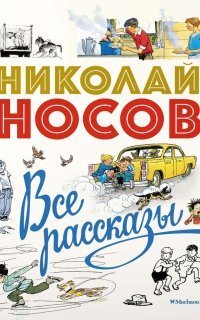 обложка аудиокниги Рассказы
