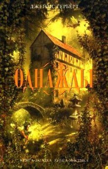 обложка аудиокниги Однажды