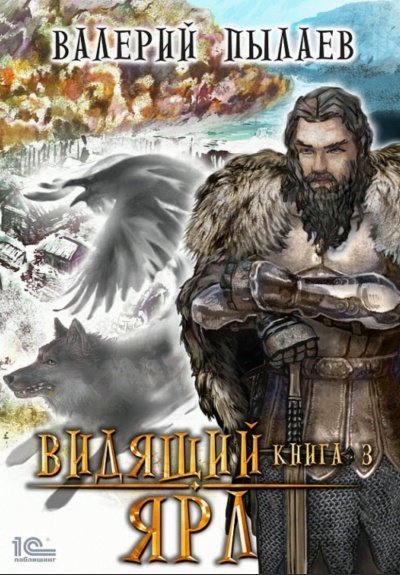 обложка аудиокниги Ярл