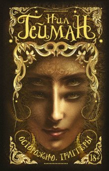 обложка аудиокниги Истина — пещера в Чёрных горах