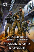 обложка аудиокниги Приграничье 10. Ведьмы, карта, карабин