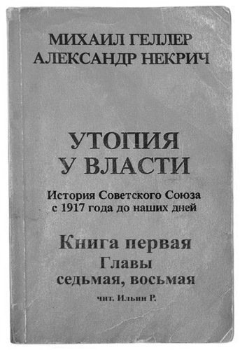обложка аудиокниги История Советского Союза с 1917 г. до наших дней. Книга первая. Главы седьмая, восьмая