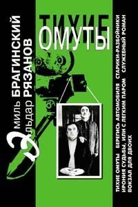 обложка аудиокниги Тихие омуты