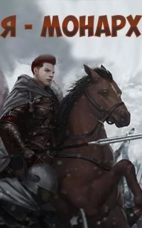 обложка аудиокниги Я