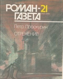 обложка аудиокниги Отречение. Книга 2