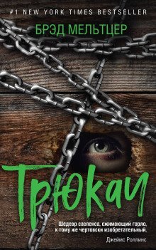 обложка аудиокниги Трюкач