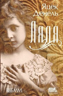 обложка аудиокниги Ляля