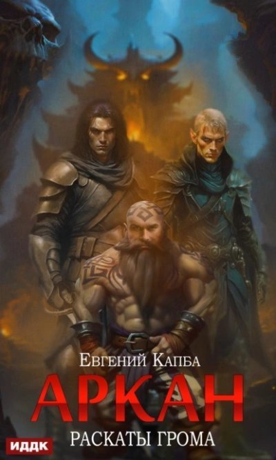 обложка аудиокниги Раскаты грома