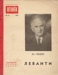 обложка аудиокниги Леванти
