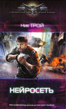 обложка аудиокниги Нейросеть