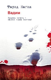 обложка аудиокниги Вадим