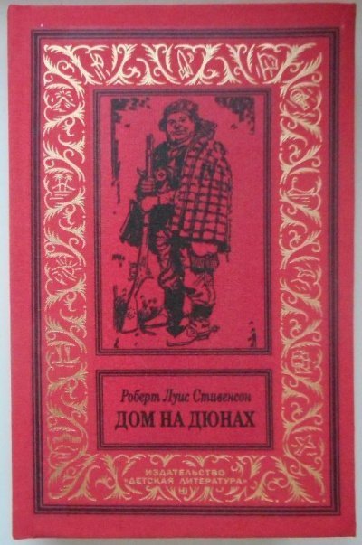 обложка аудиокниги Дом на дюнах