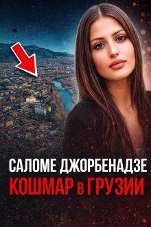 обложка аудиокниги История, изменившая страну