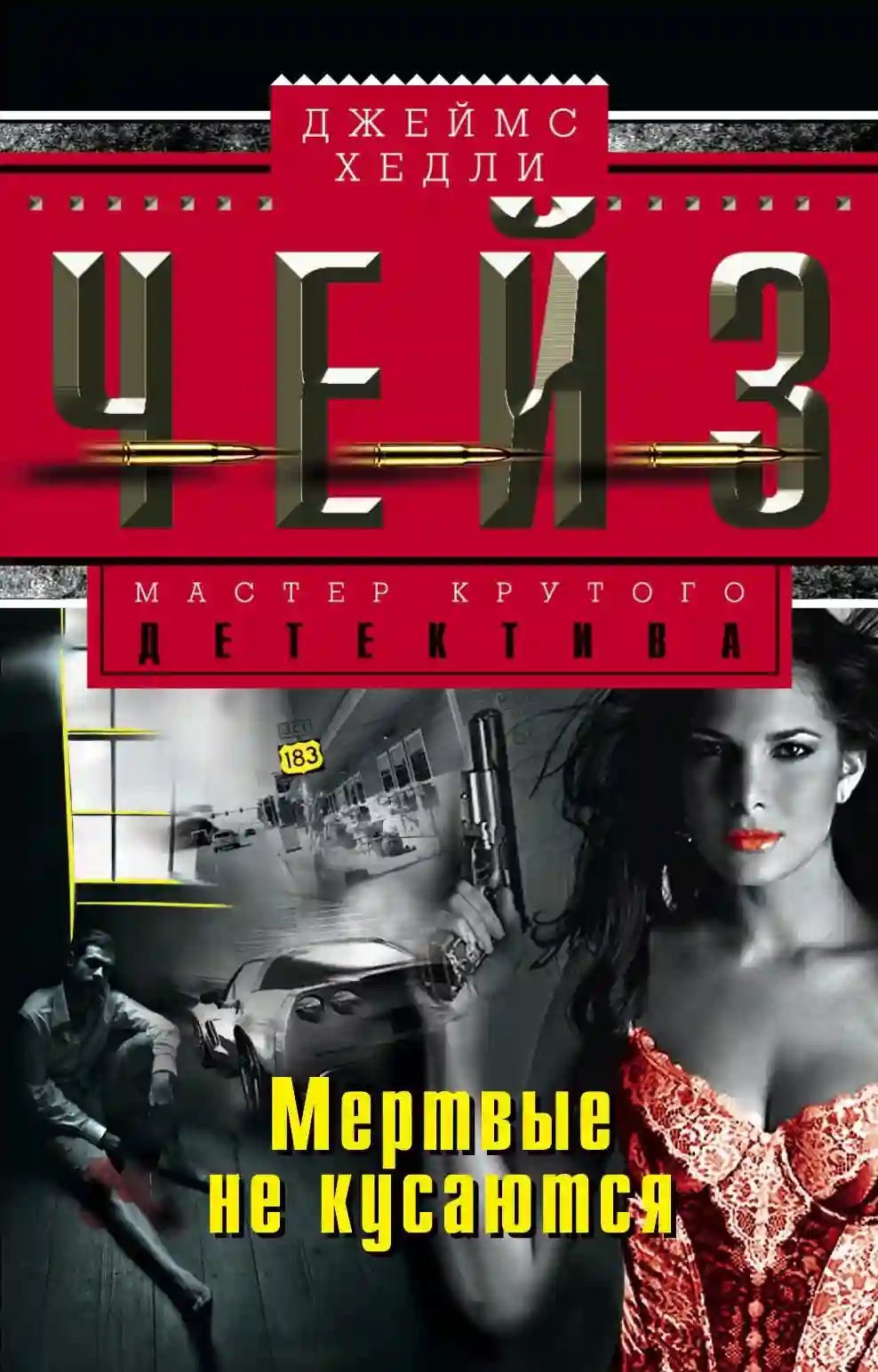 обложка аудиокниги Мертвые не кусаются