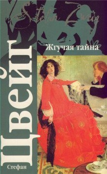 обложка аудиокниги Жгучая тайна