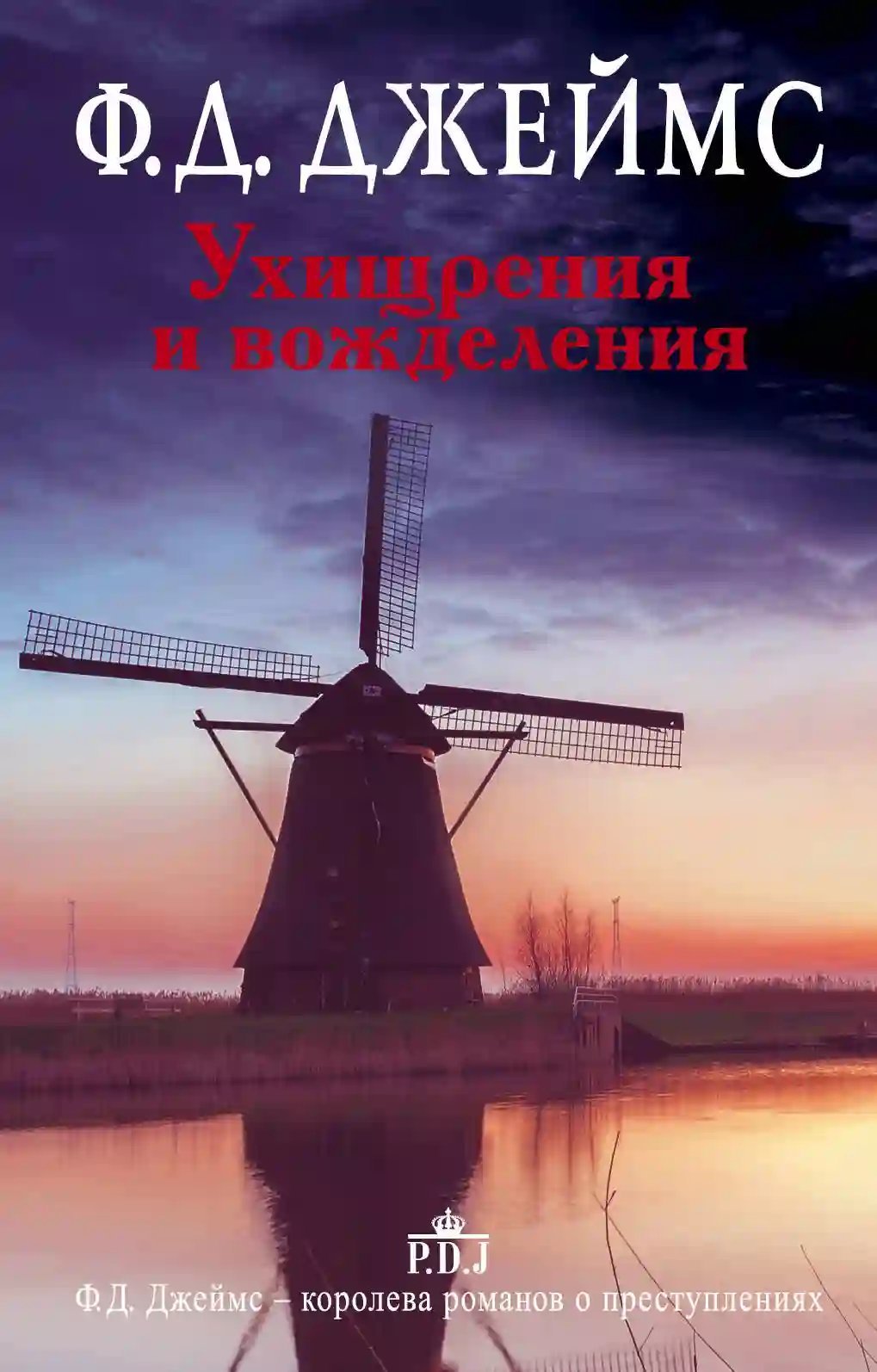 обложка аудиокниги Ухищрения и вожделения