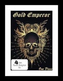 обложка аудиокниги One Piece: Gold Emperor [том 4]