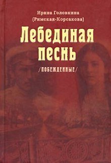 обложка аудиокниги Лебединая песнь. Часть 1