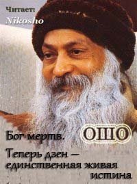 обложка аудиокниги Бог мертв. Теперь дзен