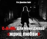 обложка аудиокниги Мескалин для сутенера