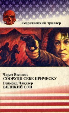 обложка аудиокниги Сооруди себе причёску