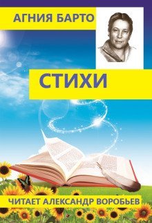 обложка аудиокниги Стихи для детей