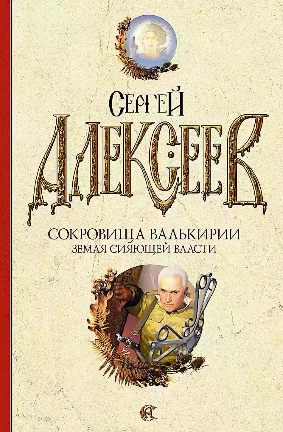 обложка аудиокниги Земля Сияющей Власти