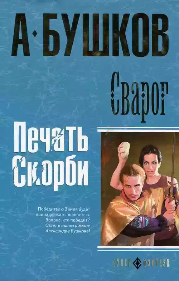 обложка аудиокниги Печать скорби